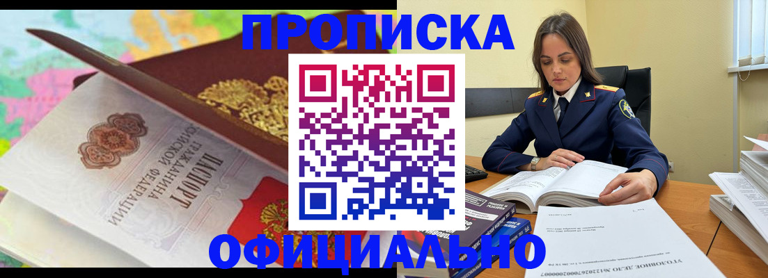 купить прописку в Дербенте