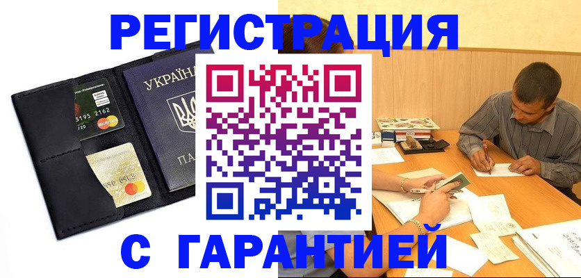 прописка штамп в Дербенте