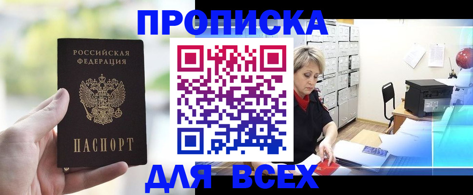 прописка от собственника в Дербенте