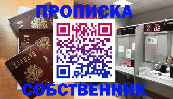 временная прописка в Дербенте